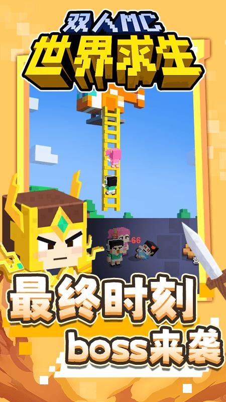 雙人MC世界求生 v1.0.0 0