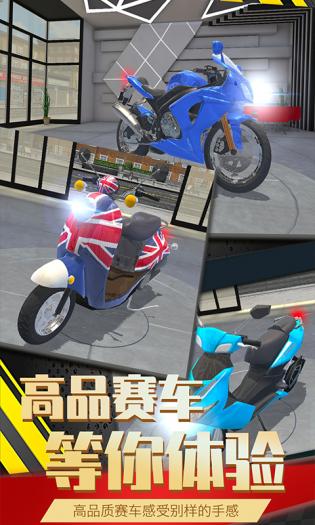 人氣摩托 v1.1.5 2