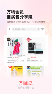 萬物心選app v7.11.51安卓版 1