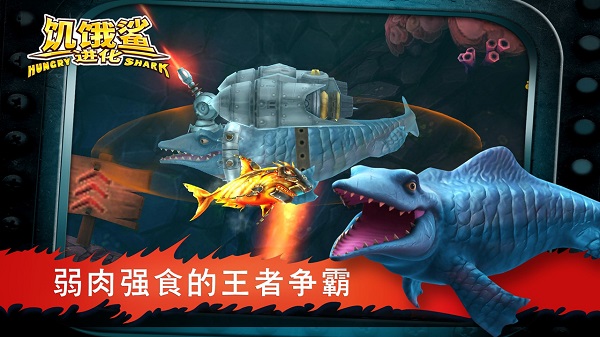 饑餓鯊進(jìn)化無(wú)限金幣版無(wú)限鉆石版 v13.2.3 1