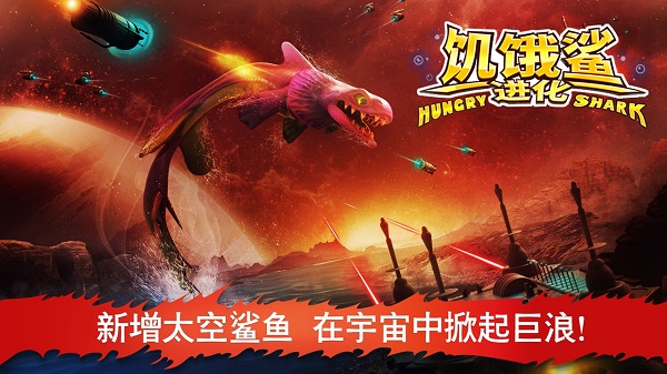 饑餓鯊進(jìn)化無(wú)限金幣版無(wú)限鉆石版 v13.2.3 3