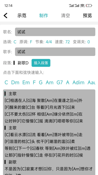 手機(jī)吉他譜軟件 v1.0.0102安卓版 1