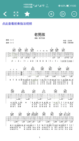 手機(jī)吉他譜軟件 v1.0.0102安卓版 3