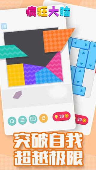 瘋狂大腦游戲 v1.0.3 2