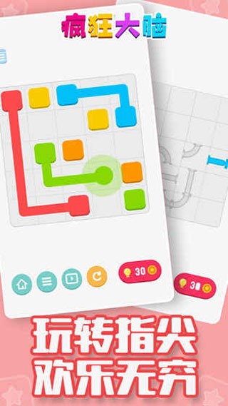 瘋狂大腦游戲 v1.0.3 1