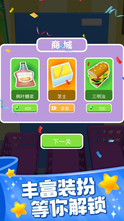 裝滿冰箱大師游戲 v2.0.0 0