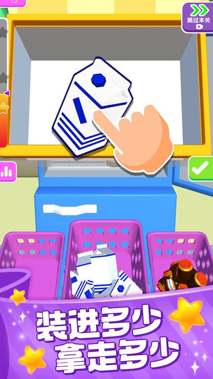 裝滿冰箱大師游戲 v2.0.0 1