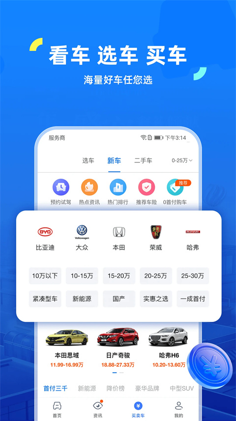 車行易查違章app v8.8.4安卓版 3
