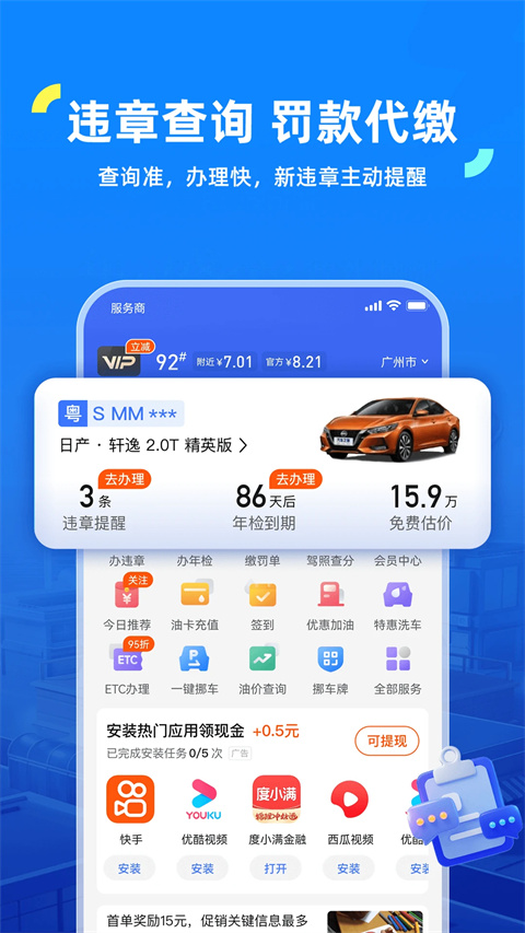 車行易查違章app v8.8.4安卓版 1