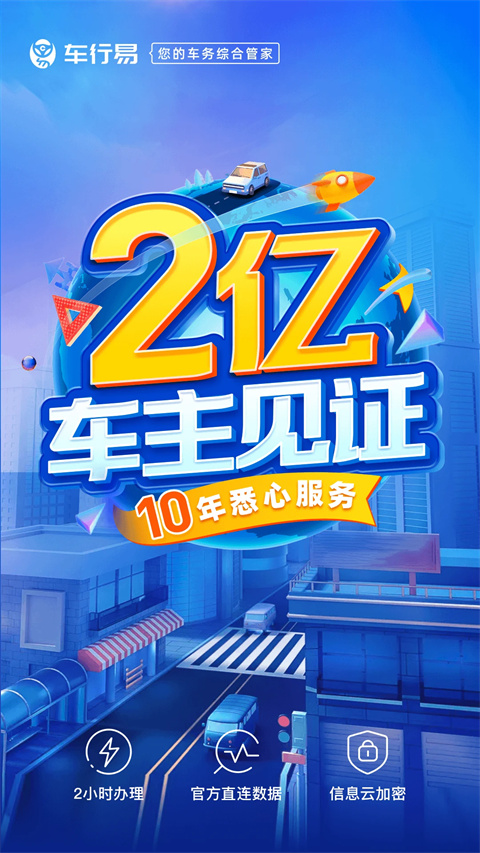 車行易查違章app v8.8.4安卓版 2