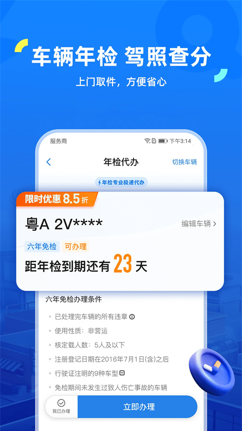 車行易查違章app v8.8.4安卓版 0