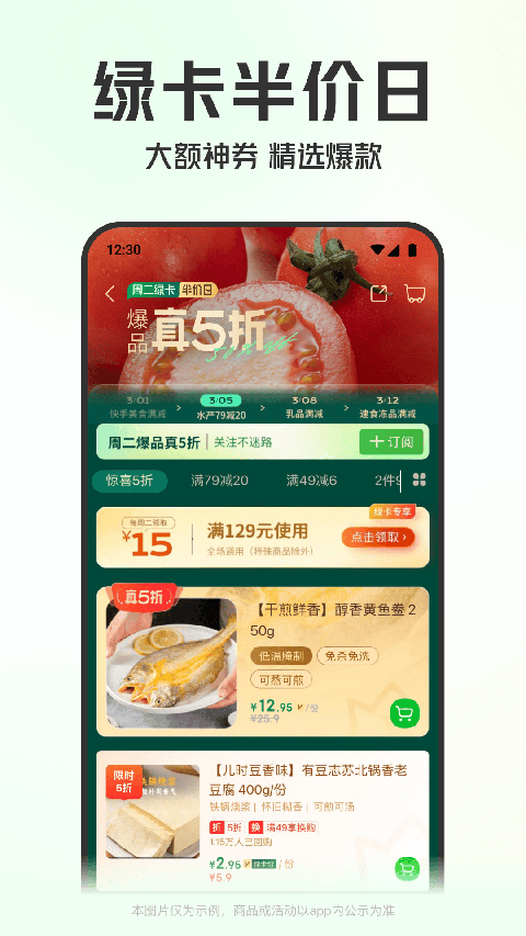 叮咚買菜哥王app v12.8.1安卓版 2