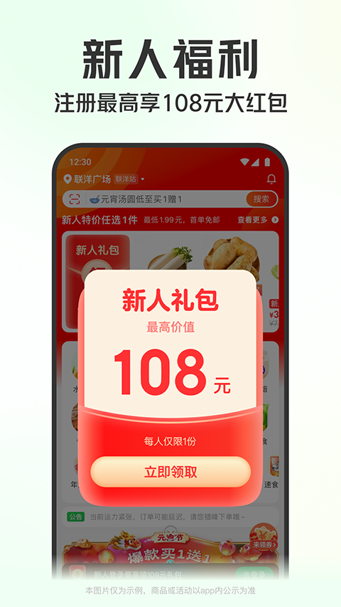 叮咚買菜哥王app v12.8.1安卓版 0