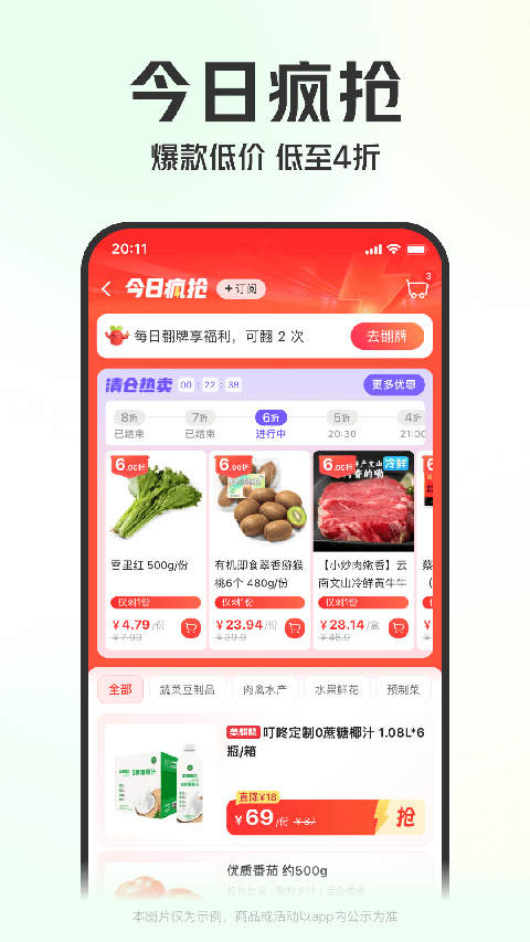 叮咚買菜哥王app v12.8.1安卓版 1