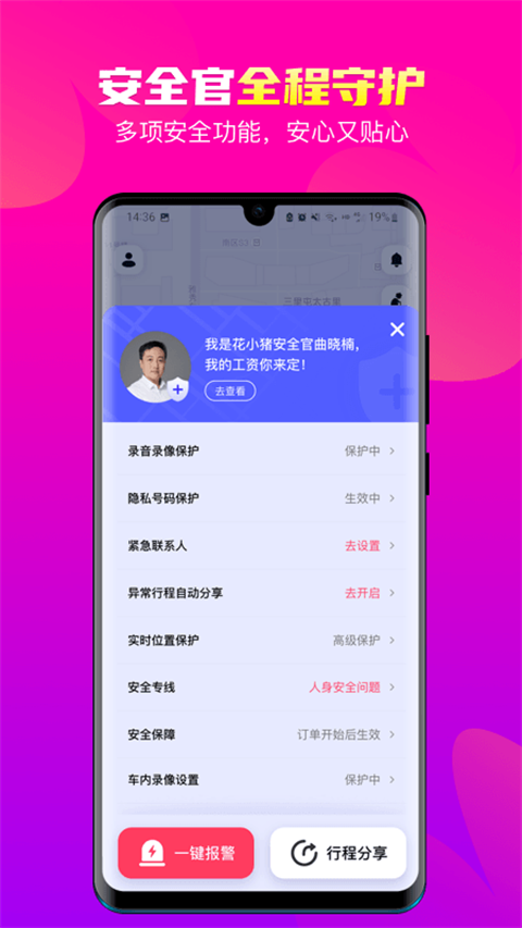花小豬打車司機(jī)端 v1.12.8安卓版 0