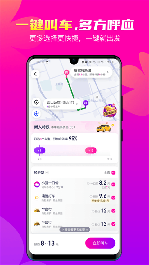 花小豬打車司機(jī)端 v1.12.8安卓版 2