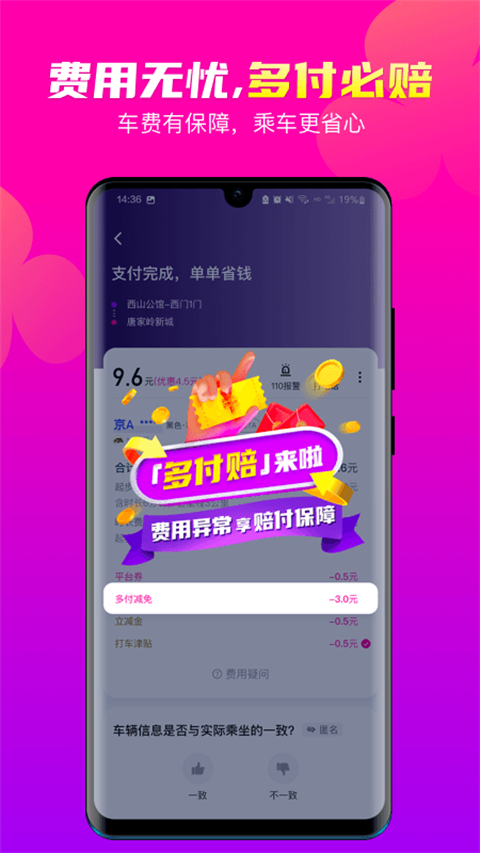 花小豬打車軟件 v1.12.8安卓版 2