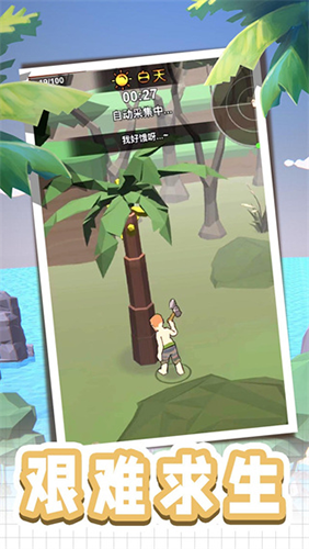 荒島逃生模擬器去廣告版 v1.0.0 1