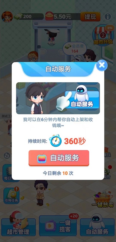 天天超市 v1.1.3 0