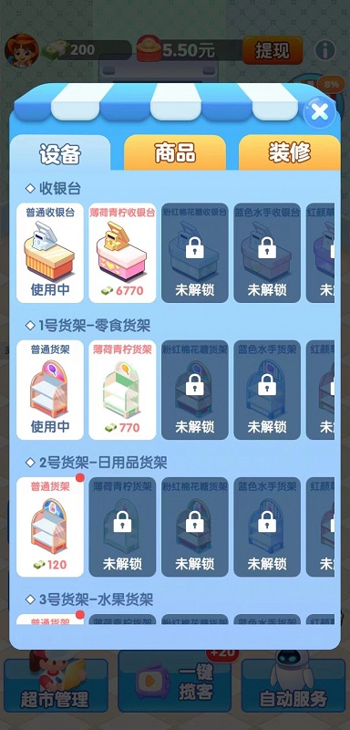 天天超市 v1.1.3 1