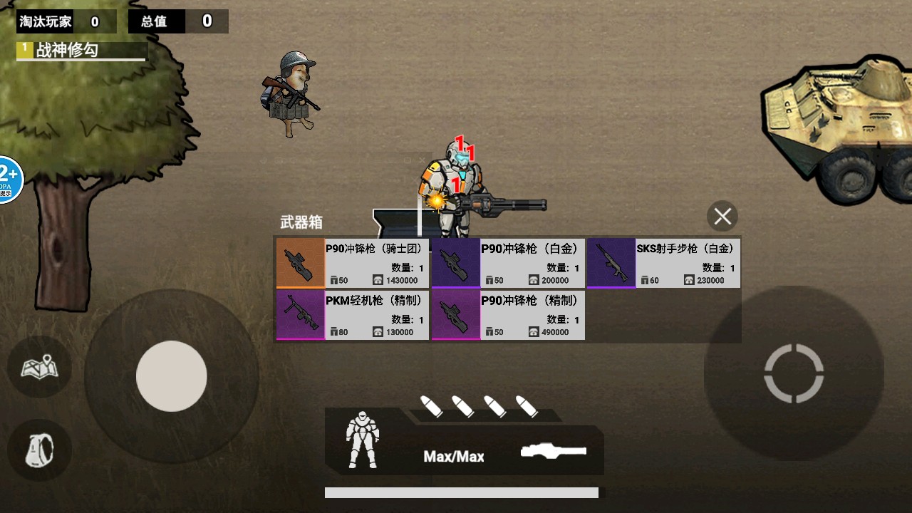 修勾刺激逃生 v2.0 1