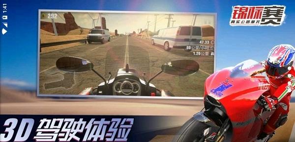 真實公路摩托競標賽 v1.2.7.404.401.1217 0