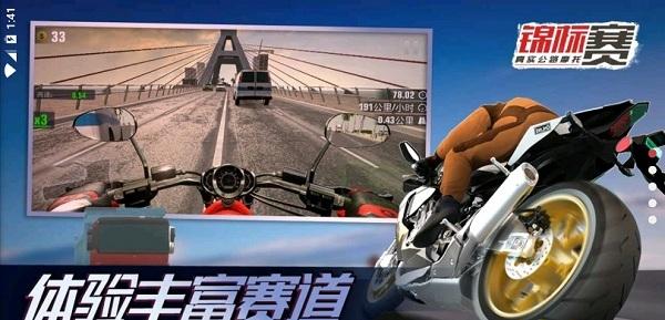 真實公路摩托競標賽 v1.2.7.404.401.1217 2