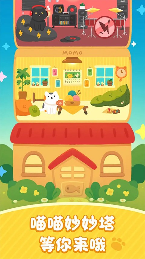 喵喵妙妙塔數涂游戲 v1.0.12 2