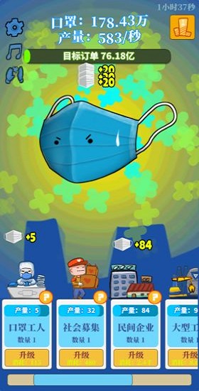 全民造口罩 v1.0 0