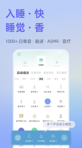 小睡眠軟件 v6.9.5 安卓版 0