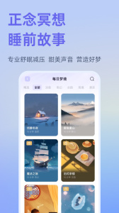 小睡眠軟件 v6.9.5 安卓版 1