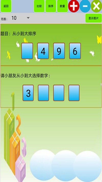 兒童寶寶學(xué)數(shù)學(xué)算術(shù) v1.39 1