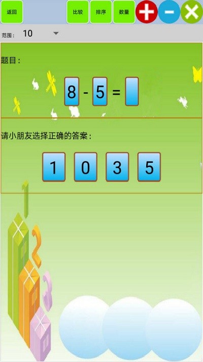 兒童寶寶學(xué)數(shù)學(xué)算術(shù) v1.39 2