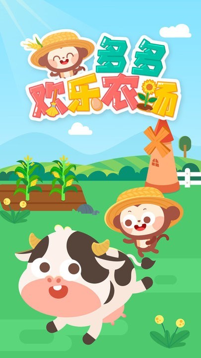 多多歡樂農場 v1.1.01 1