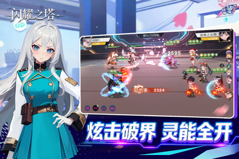 閃耀之塔 v2.1.0.0 0