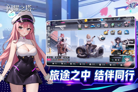 閃耀之塔 v2.1.0.0 1