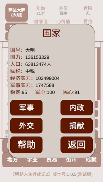 明朝人生養成記2內置菜單 v1.0.5 0