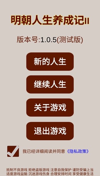 明朝人生養成記2內置菜單 v1.0.5 1