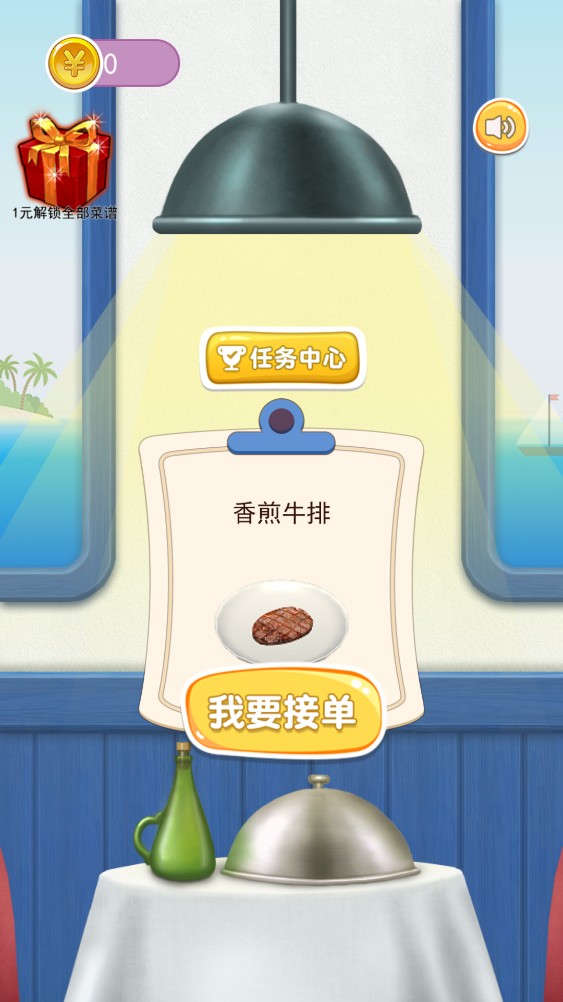 假裝做飯模擬器3D v1.0 0