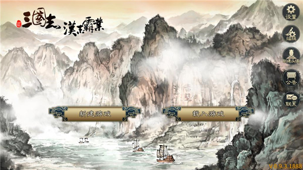 三國志漢末霸業手機版 v0.9.3.1888 0