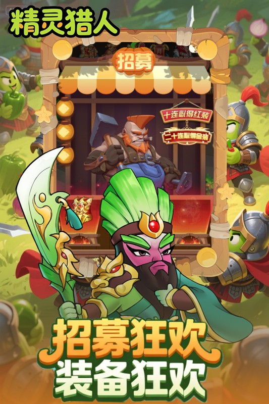 精靈獵人 v1.0.0 1