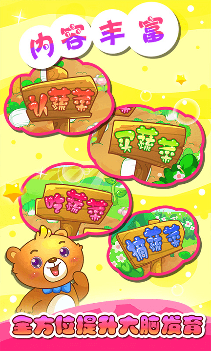 兒童游戲認蔬菜 v1.1.7 2