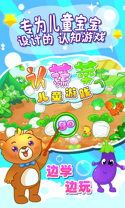 兒童游戲認蔬菜 v1.1.7 1