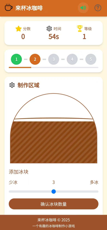 來杯冰咖啡 v1.0 1