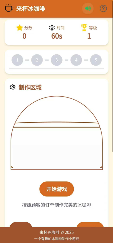 來杯冰咖啡 v1.0 0