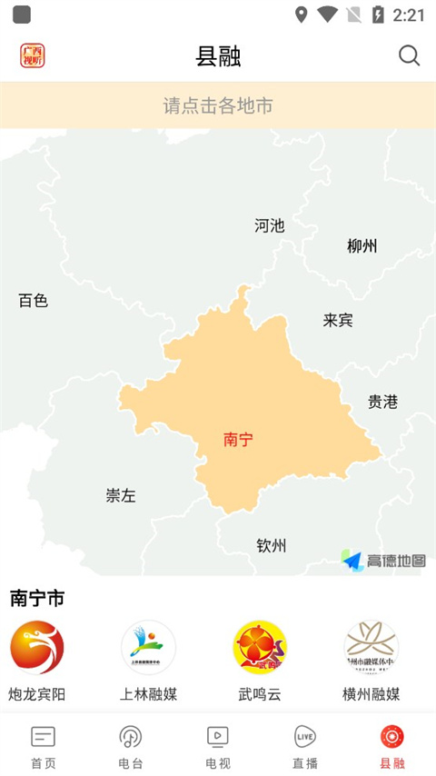 廣西視聽空中課堂app v2.4.8 0