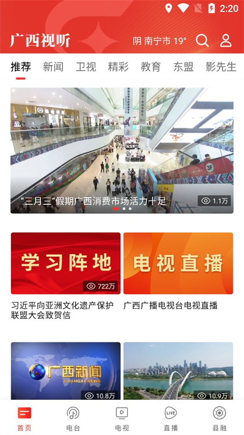 廣西視聽空中課堂app v2.4.8 1