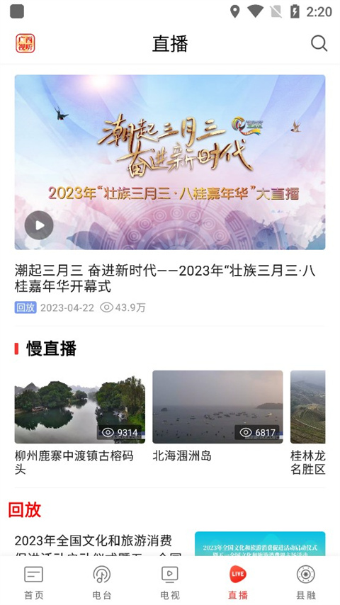 廣西視聽空中課堂app v2.4.8 2