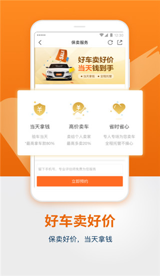 人人車二手車app平臺 v13.33.0安卓最新版 0