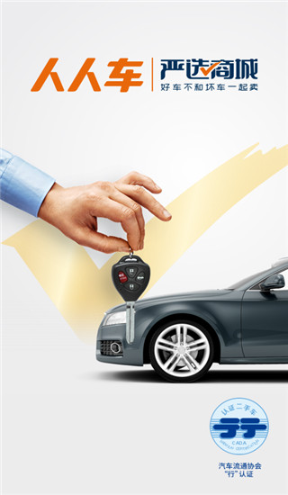 人人車二手車app平臺 v13.33.0安卓最新版 2